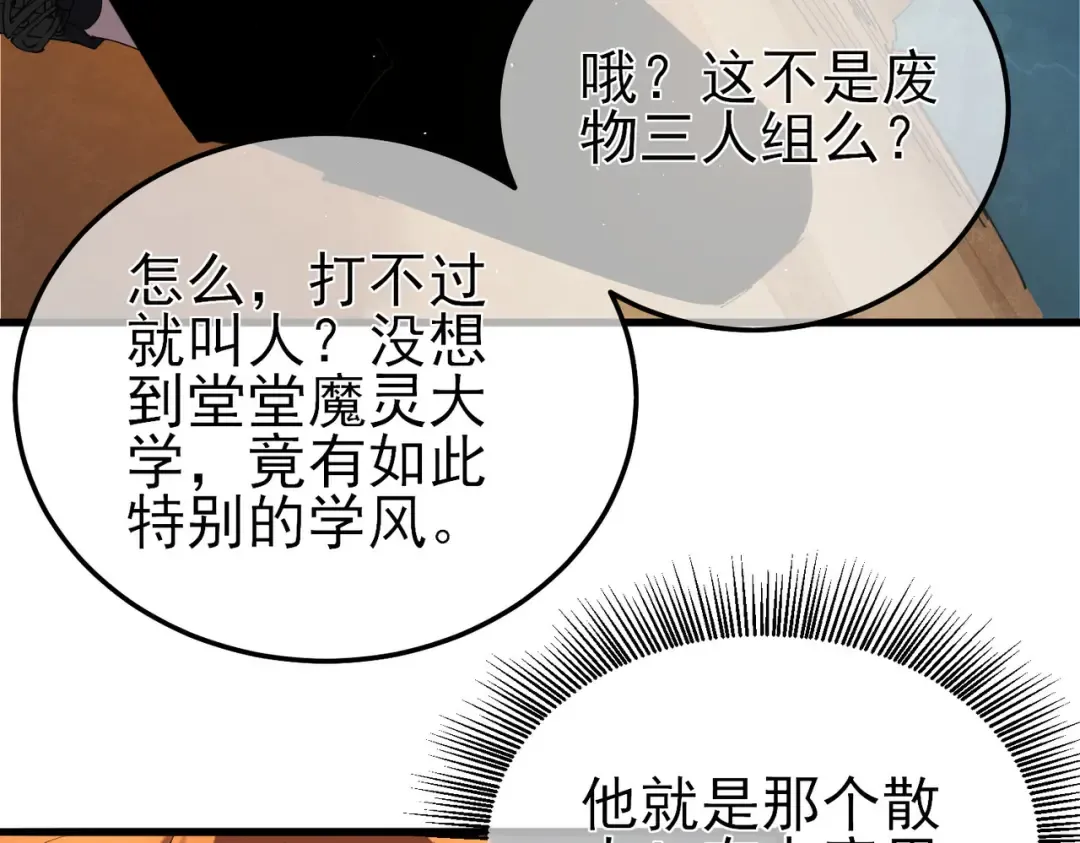第11话 隐藏boos——鱼人王子！ 第121页