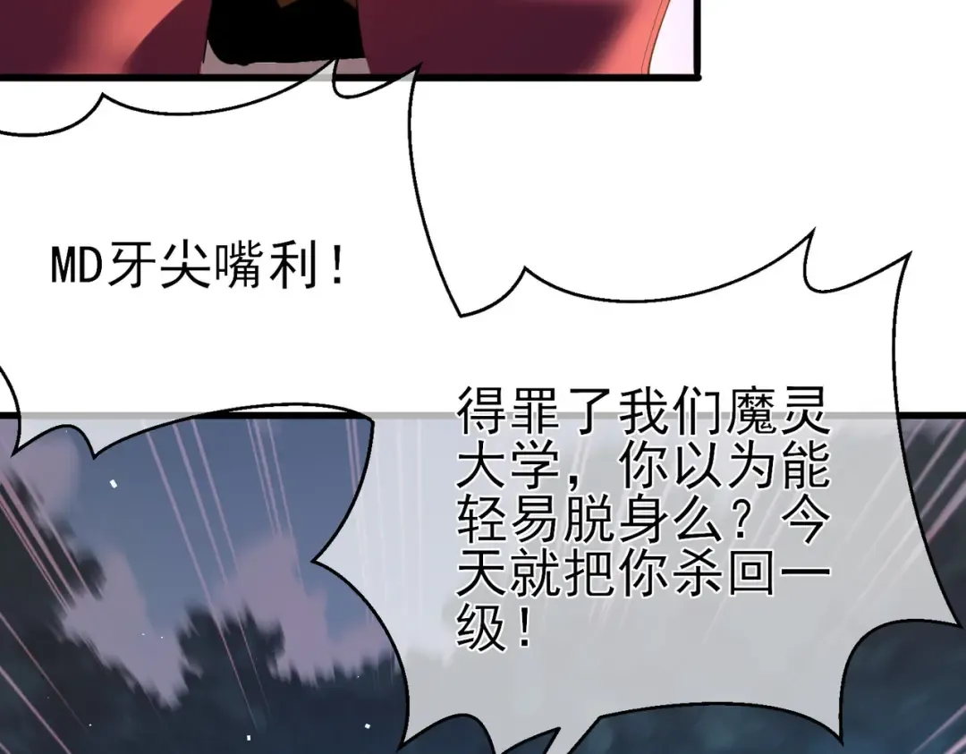 第11话 隐藏boos——鱼人王子！ 第123页