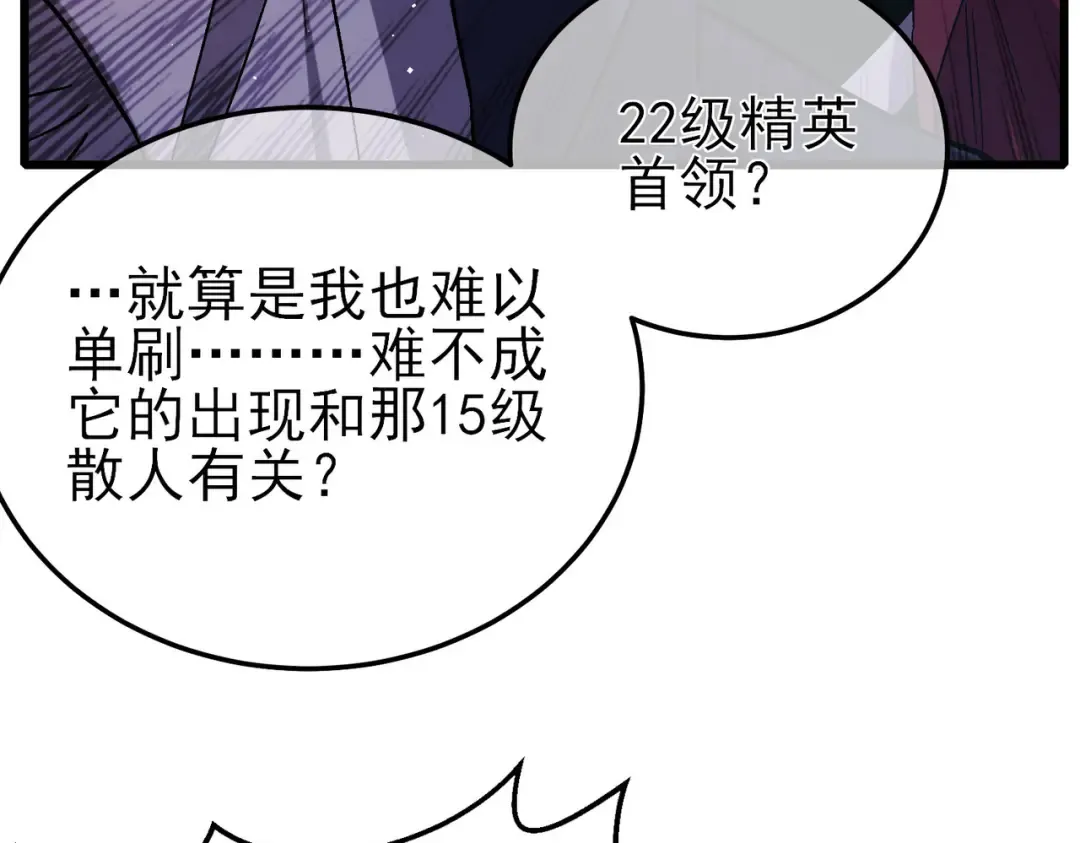 第11话 隐藏boos——鱼人王子！ 第143页