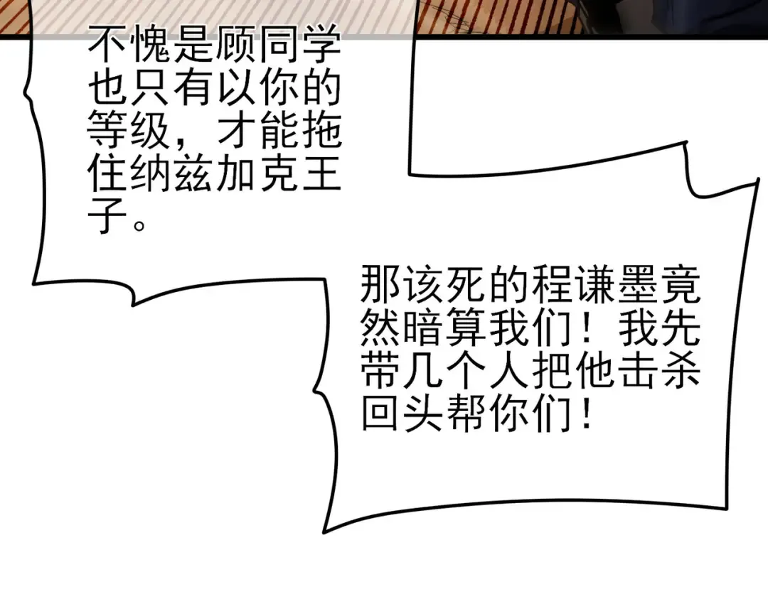 第11话 隐藏boos——鱼人王子！ 第167页