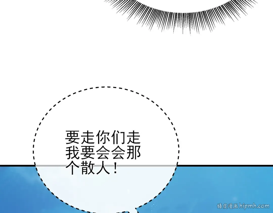 第12话 隐藏任务完成！获得潮汐符咒 第16页