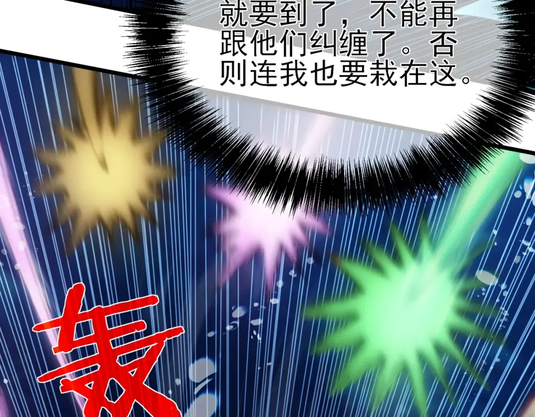 第12话 隐藏任务完成！获得潮汐符咒 第38页