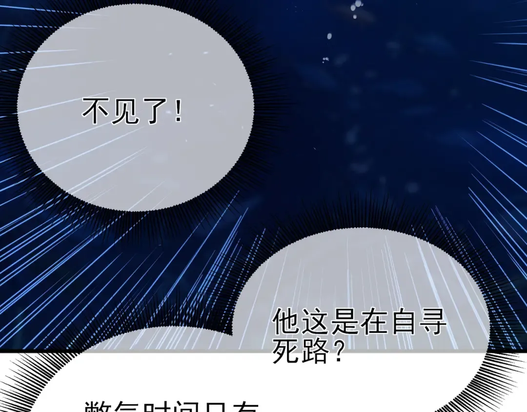 第12话 隐藏任务完成！获得潮汐符咒 第44页