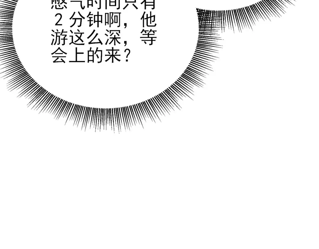 第12话 隐藏任务完成！获得潮汐符咒 第45页