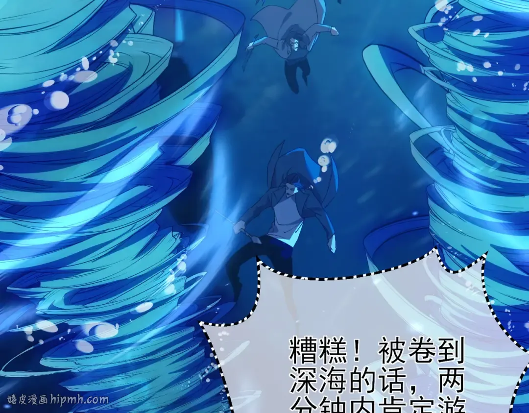 第12话 隐藏任务完成！获得潮汐符咒 第56页