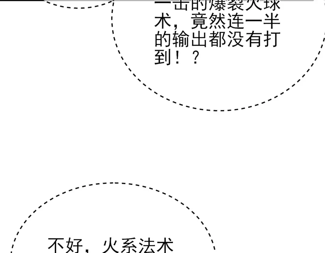 第12话 隐藏任务完成！获得潮汐符咒 第67页