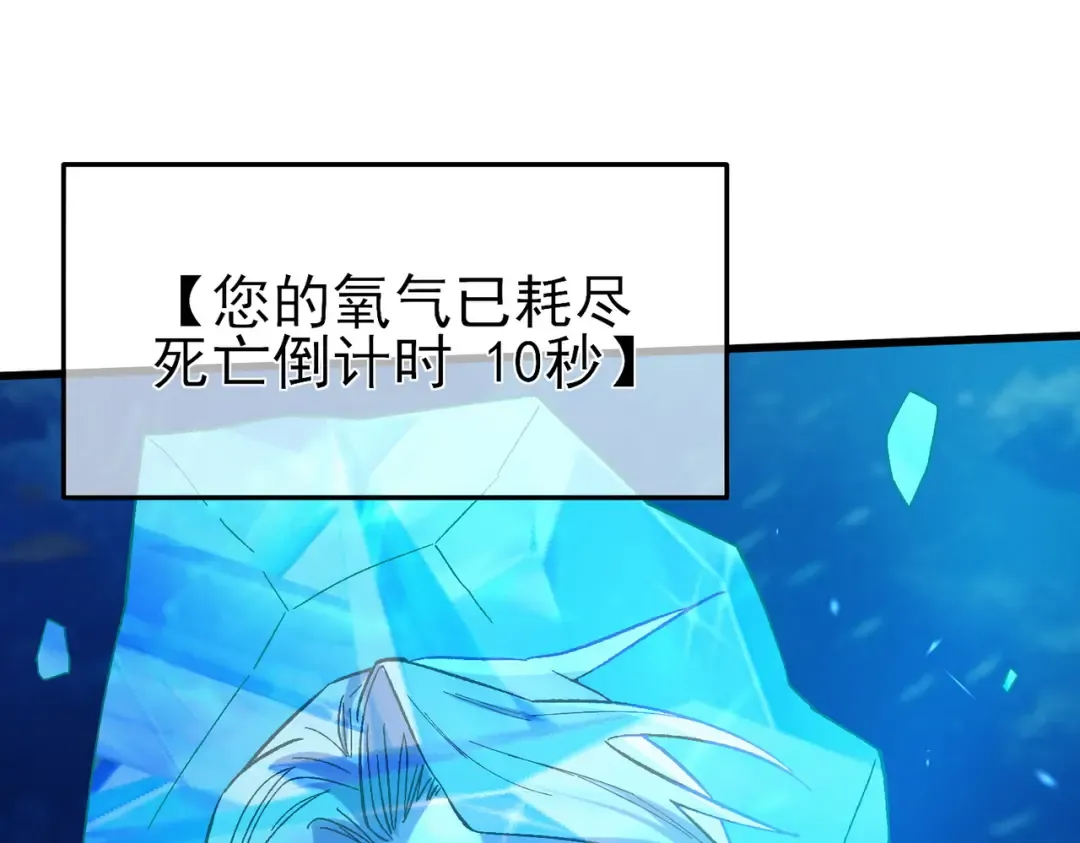 第12话 隐藏任务完成！获得潮汐符咒 第87页