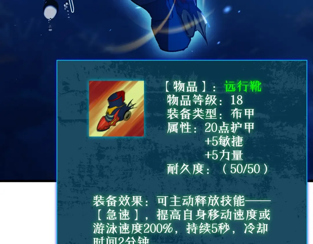 第12话 隐藏任务完成！获得潮汐符咒 第114页
