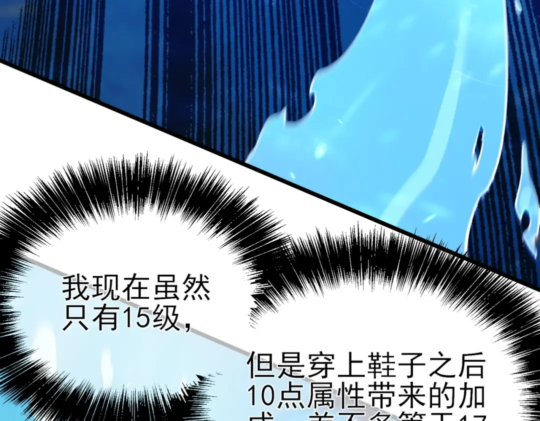 第12话 隐藏任务完成！获得潮汐符咒 第119页