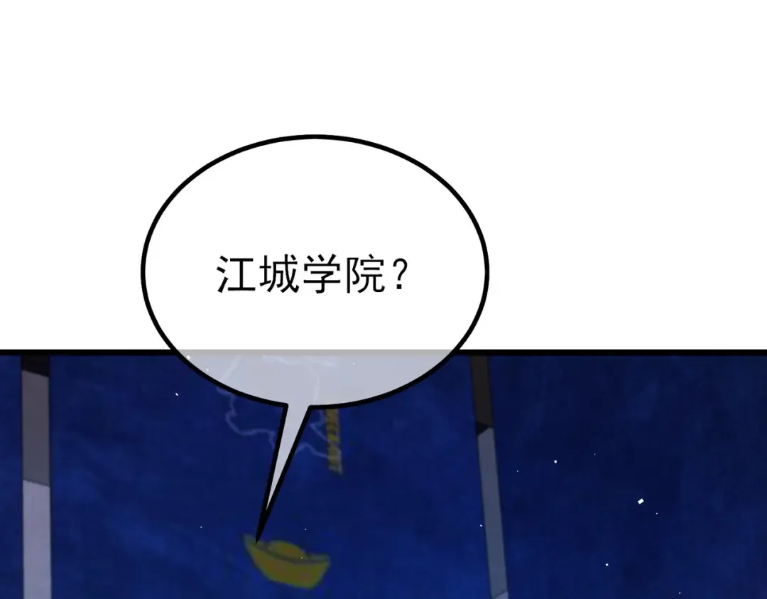 第13话 保送名额之战！程谦墨再次震惊全场！ 第17页
