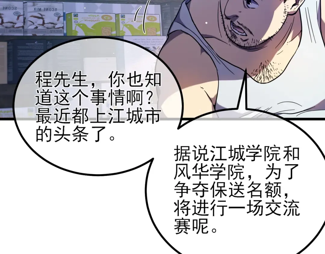 第13话 保送名额之战！程谦墨再次震惊全场！ 第19页