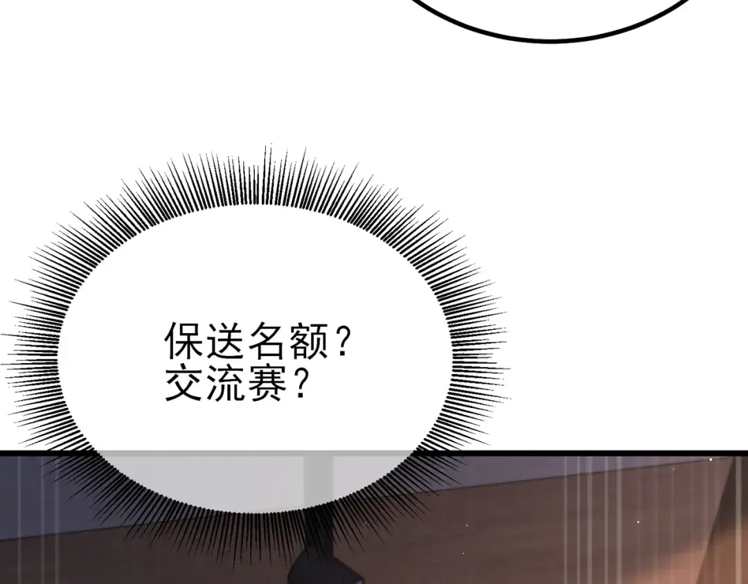 第13话 保送名额之战！程谦墨再次震惊全场！ 第20页