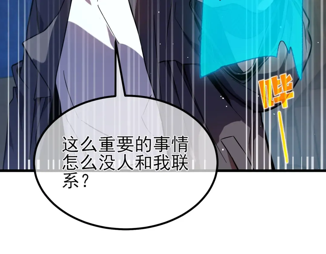 第13话 保送名额之战！程谦墨再次震惊全场！ 第22页
