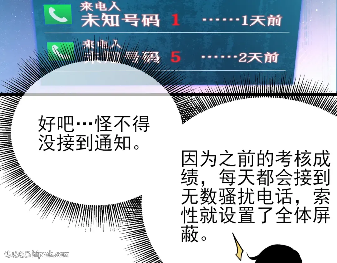 第13话 保送名额之战！程谦墨再次震惊全场！ 第24页