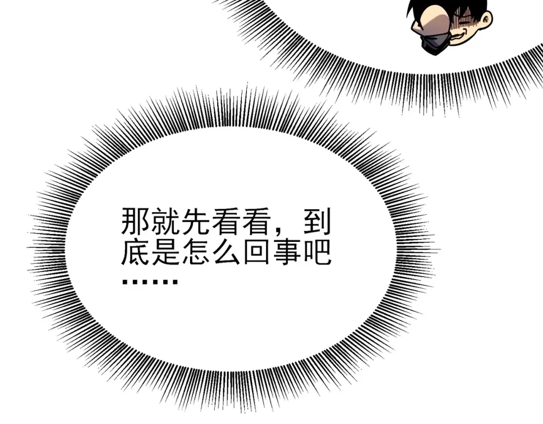 第13话 保送名额之战！程谦墨再次震惊全场！ 第25页