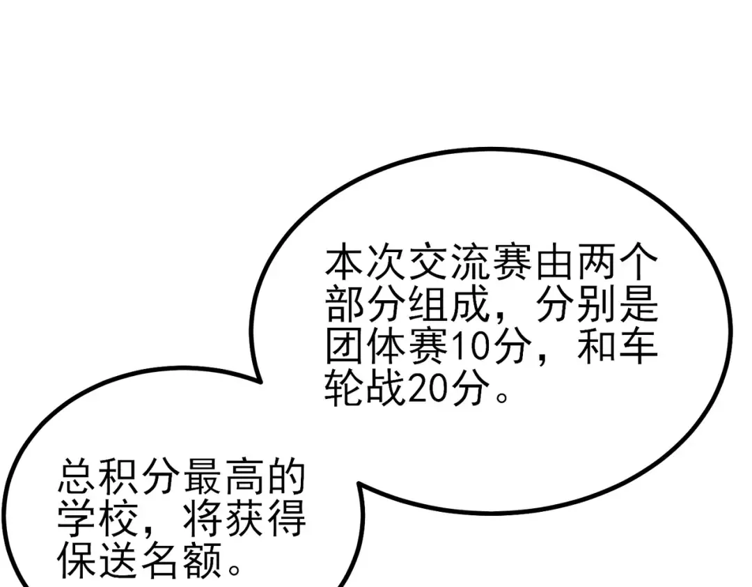 第13话 保送名额之战！程谦墨再次震惊全场！ 第26页