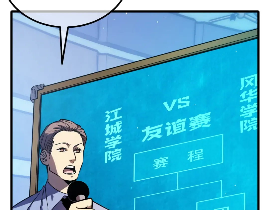 第13话 保送名额之战！程谦墨再次震惊全场！ 第27页