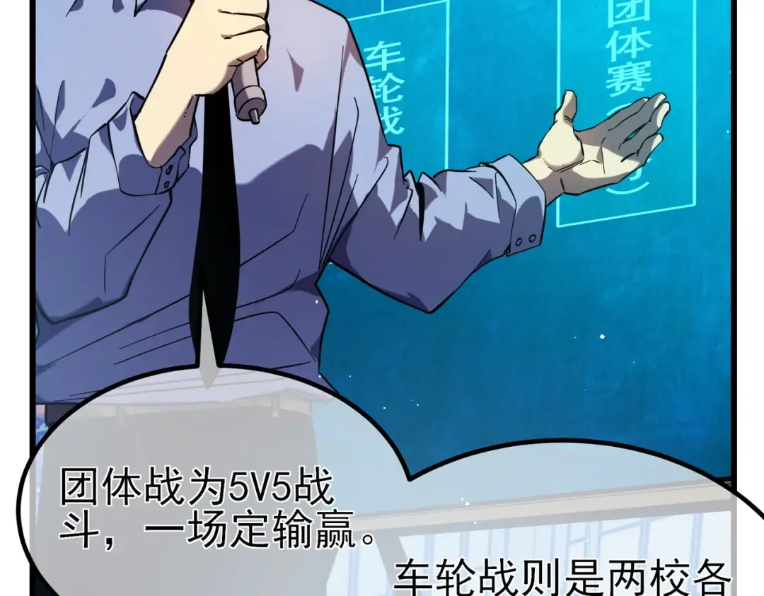 第13话 保送名额之战！程谦墨再次震惊全场！ 第28页