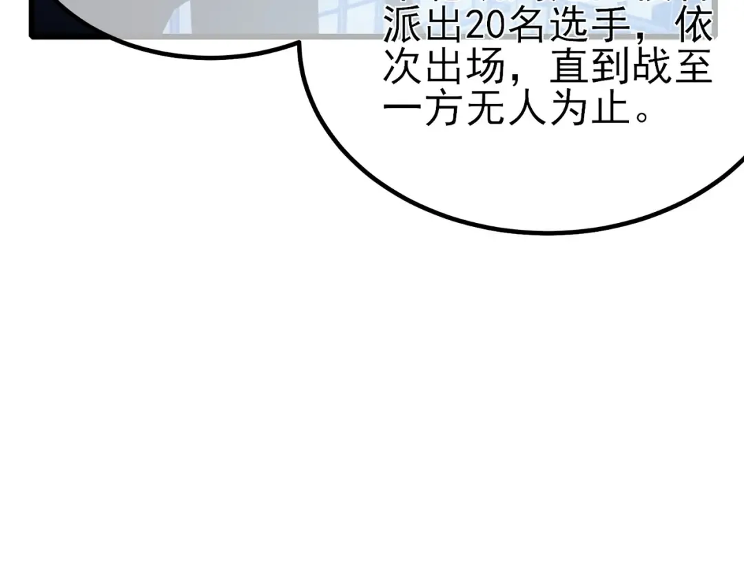 第13话 保送名额之战！程谦墨再次震惊全场！ 第29页