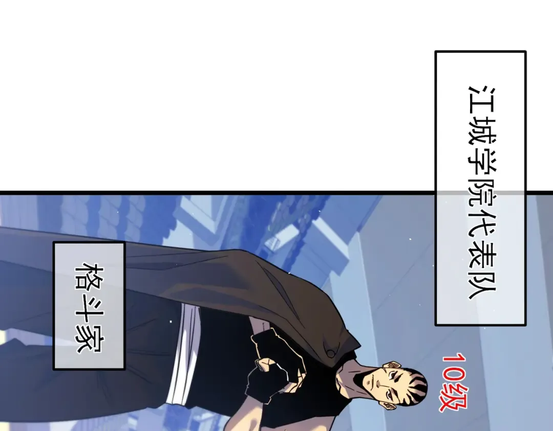 第13话 保送名额之战！程谦墨再次震惊全场！ 第33页