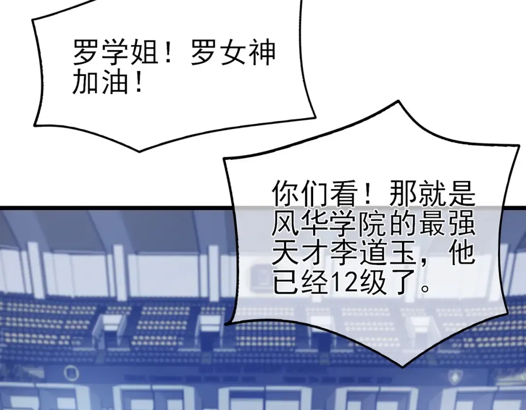 第13话 保送名额之战！程谦墨再次震惊全场！ 第39页