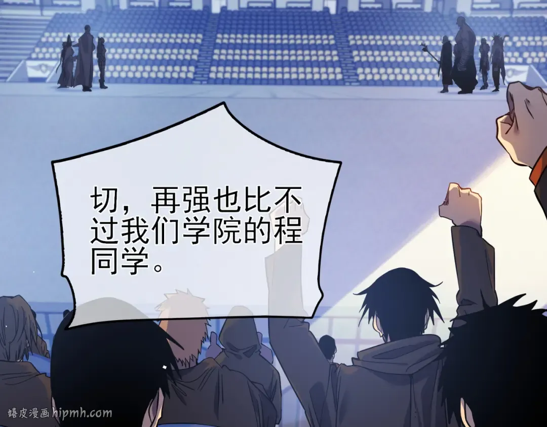 第13话 保送名额之战！程谦墨再次震惊全场！ 第40页