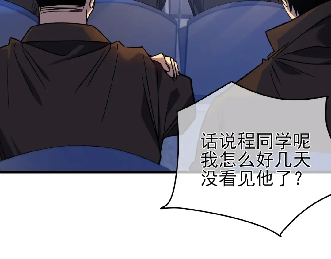 第13话 保送名额之战！程谦墨再次震惊全场！ 第41页