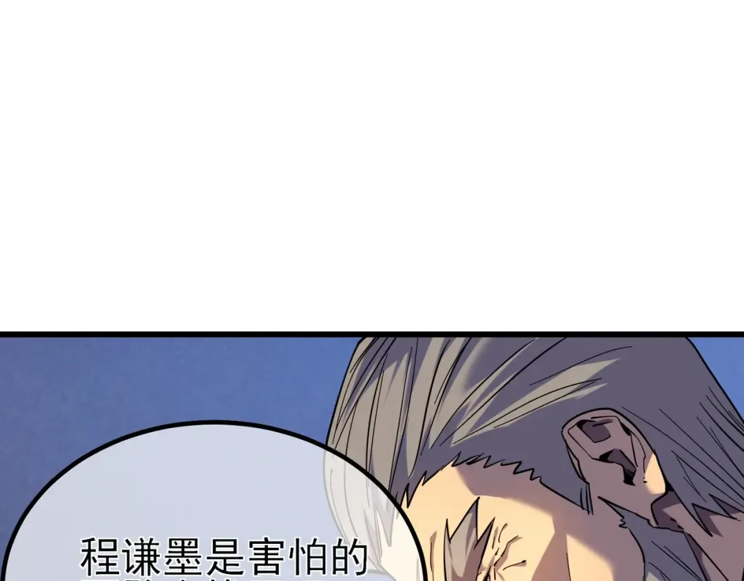 第13话 保送名额之战！程谦墨再次震惊全场！ 第42页