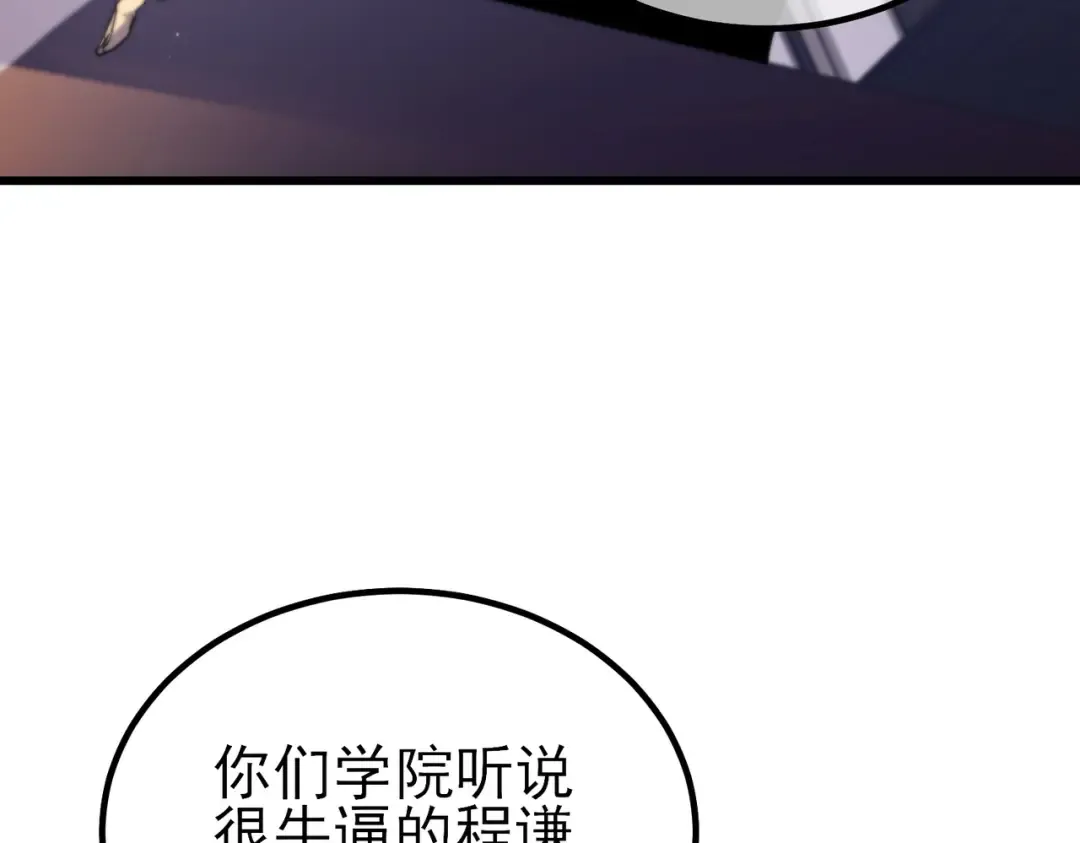 第13话 保送名额之战！程谦墨再次震惊全场！ 第45页