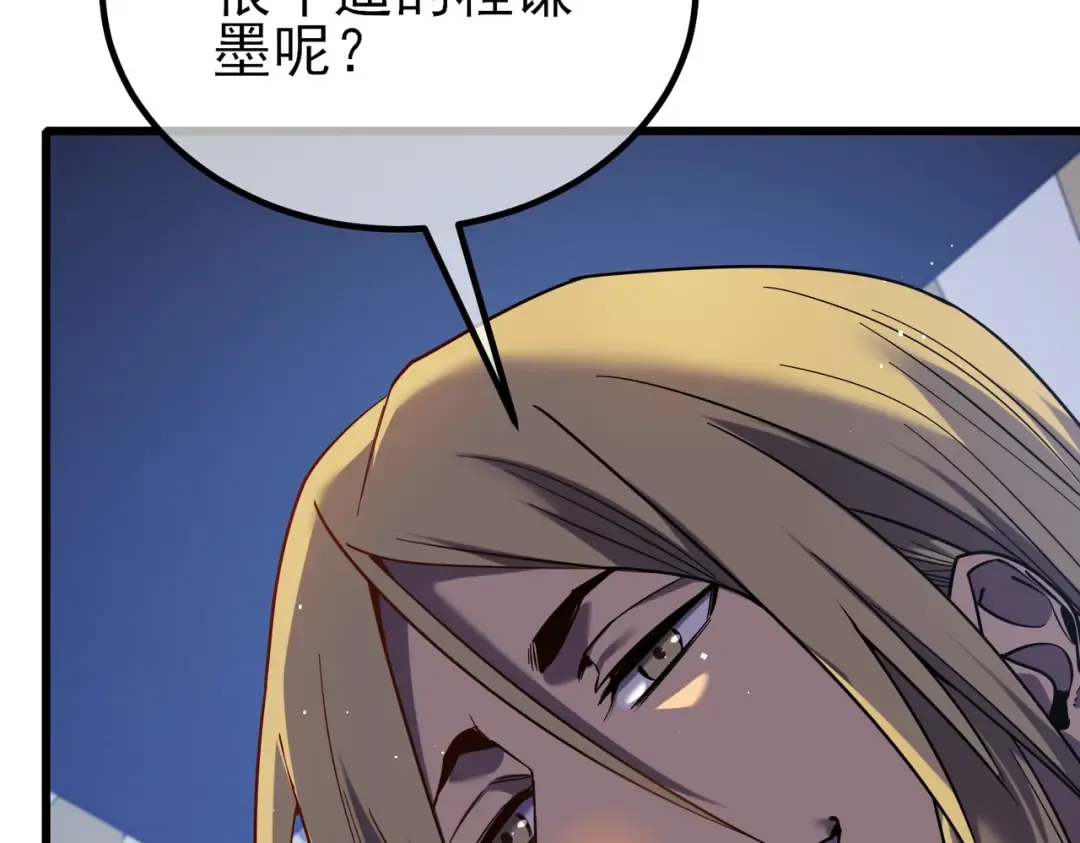第13话 保送名额之战！程谦墨再次震惊全场！ 第46页