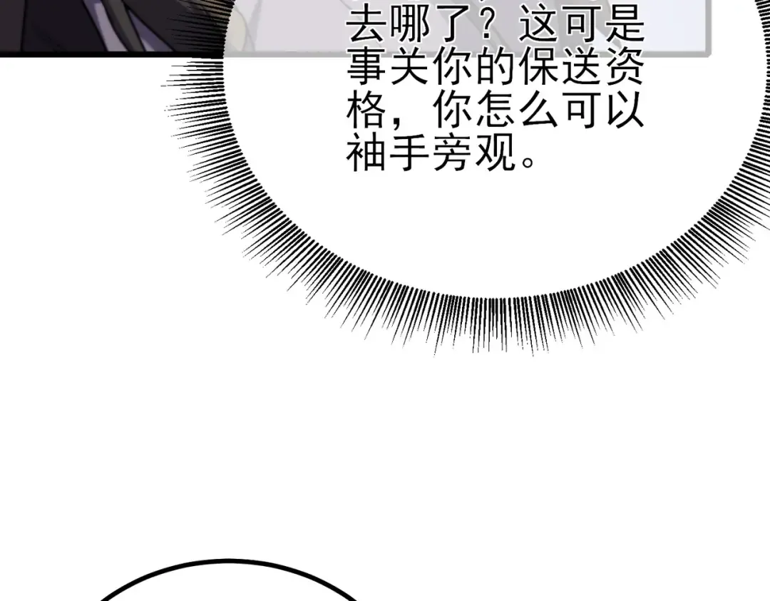 第13话 保送名额之战！程谦墨再次震惊全场！ 第50页