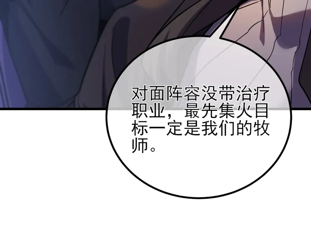 第13话 保送名额之战！程谦墨再次震惊全场！ 第53页