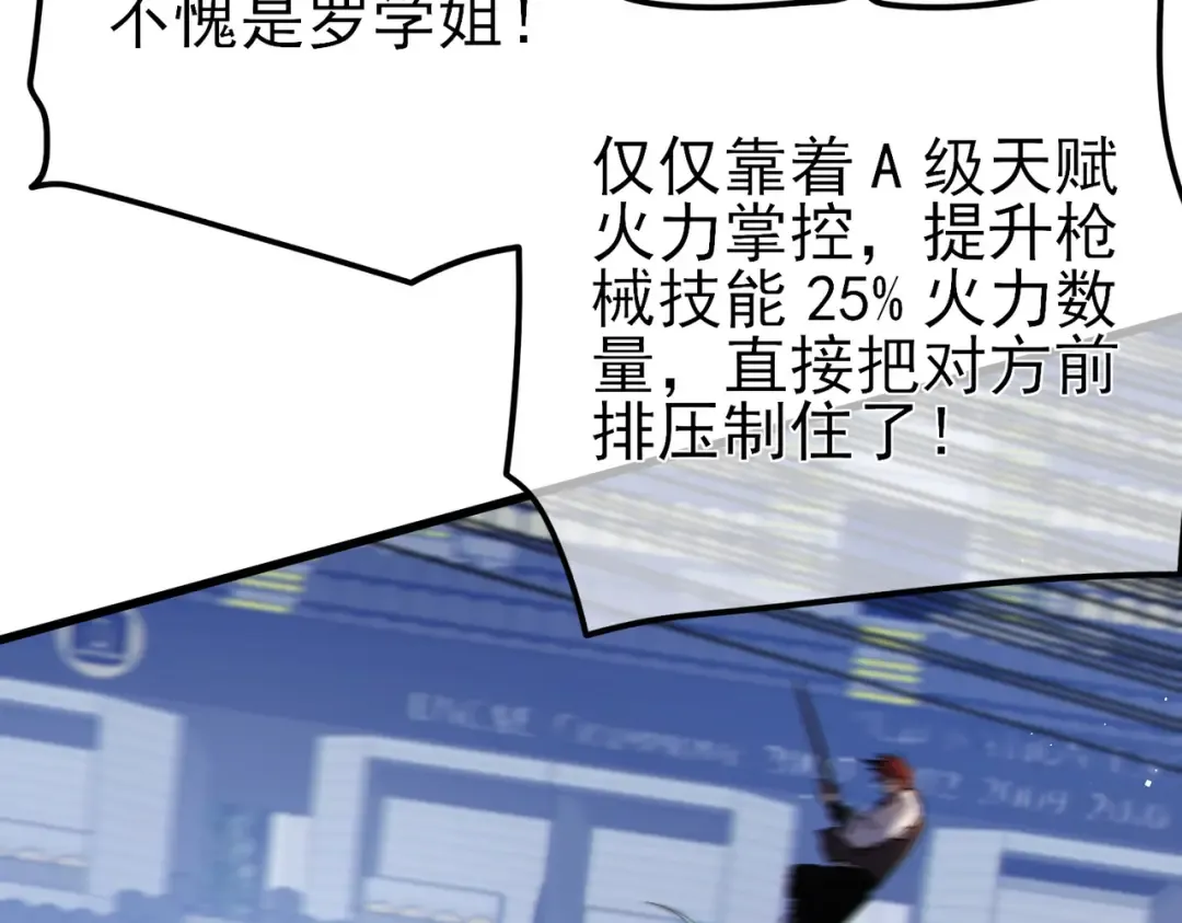 第13话 保送名额之战！程谦墨再次震惊全场！ 第69页