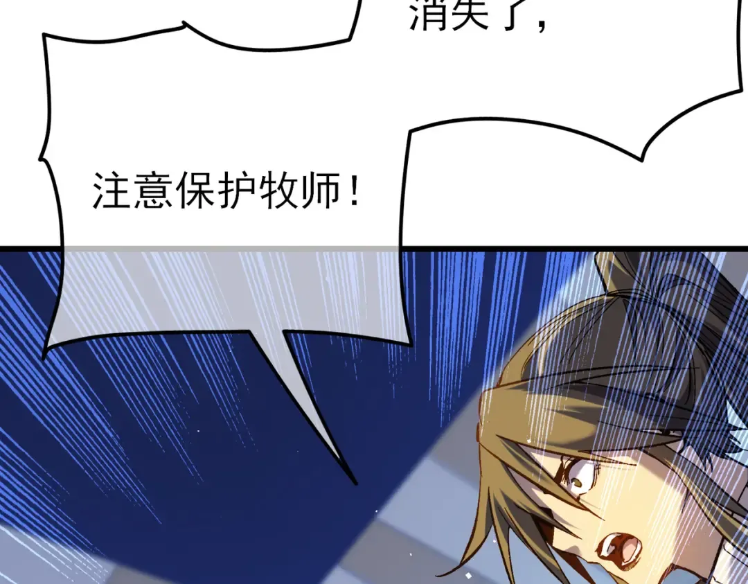 第13话 保送名额之战！程谦墨再次震惊全场！ 第82页