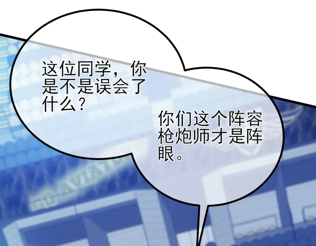 第13话 保送名额之战！程谦墨再次震惊全场！ 第94页