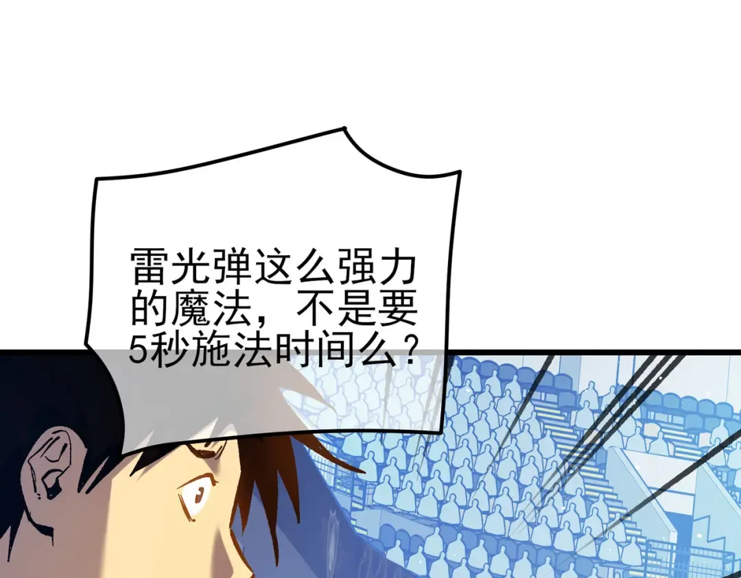 第13话 保送名额之战！程谦墨再次震惊全场！ 第101页