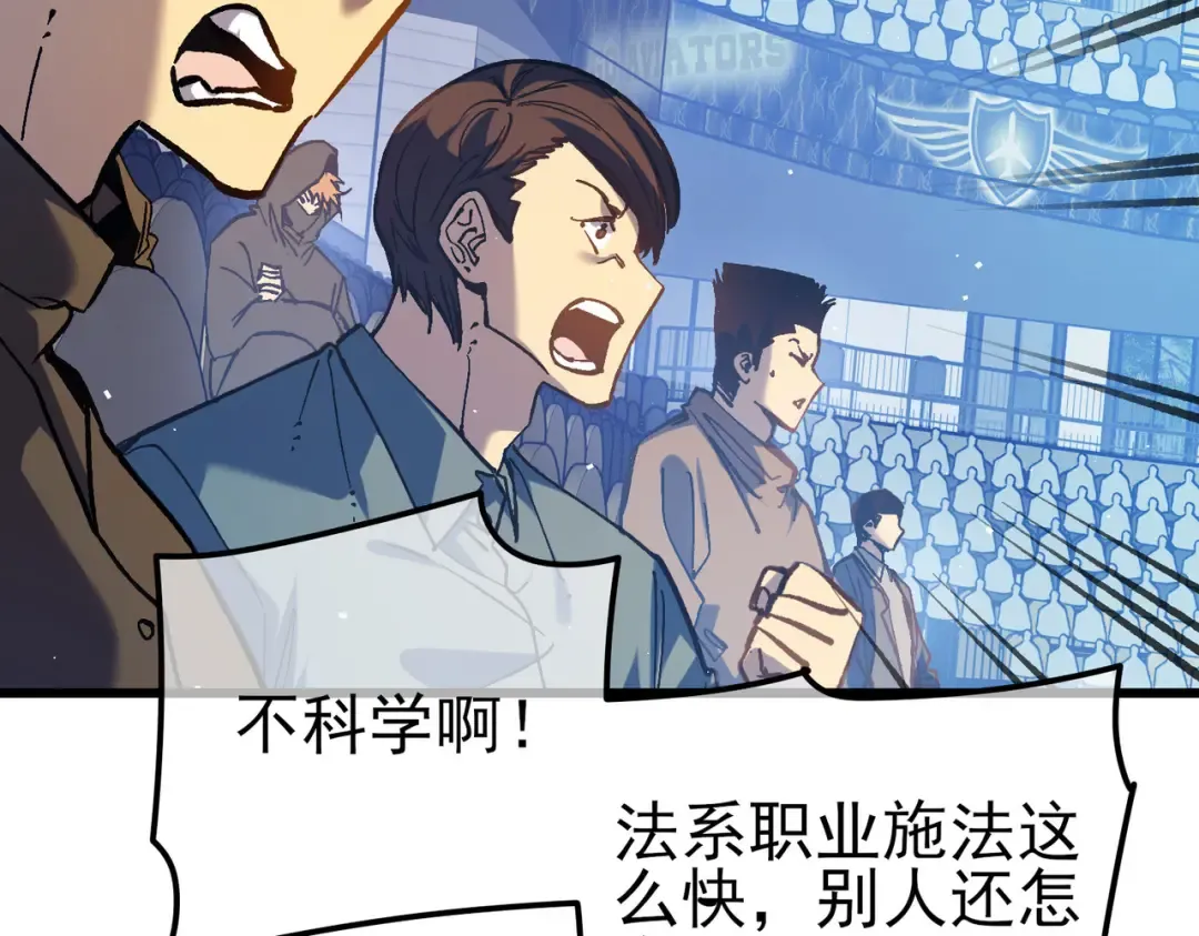 第13话 保送名额之战！程谦墨再次震惊全场！ 第102页