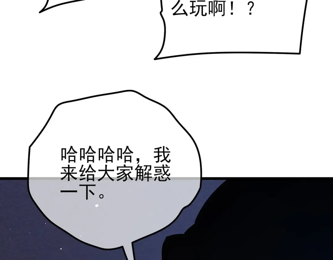 第13话 保送名额之战！程谦墨再次震惊全场！ 第103页
