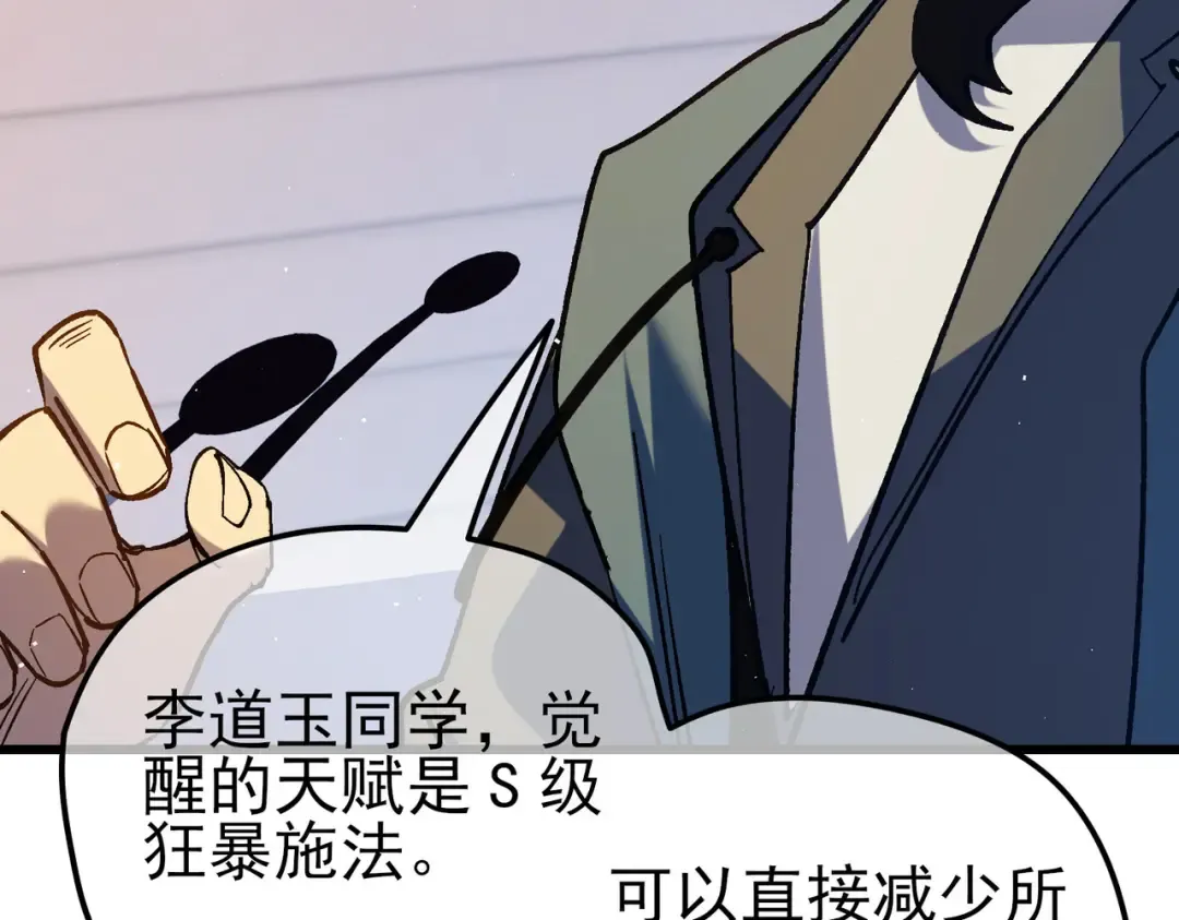 第13话 保送名额之战！程谦墨再次震惊全场！ 第105页