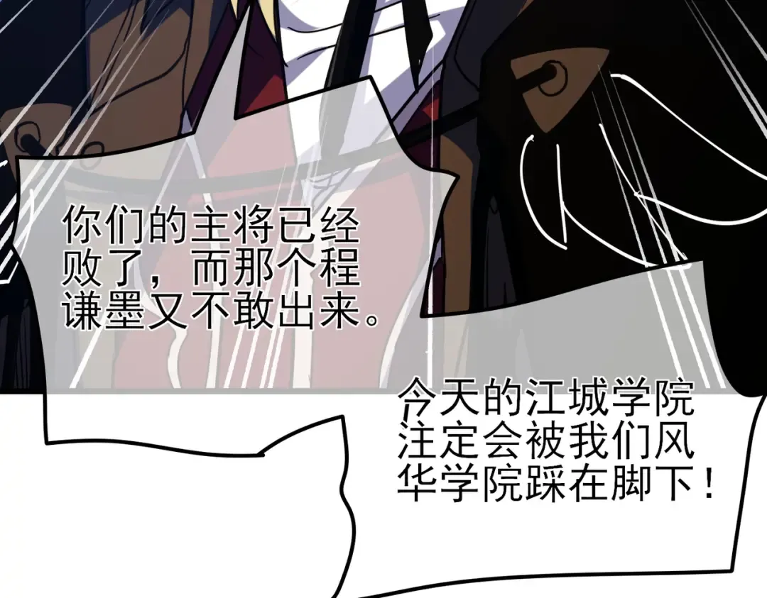 第13话 保送名额之战！程谦墨再次震惊全场！ 第131页