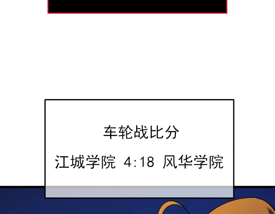 第13话 保送名额之战！程谦墨再次震惊全场！ 第133页
