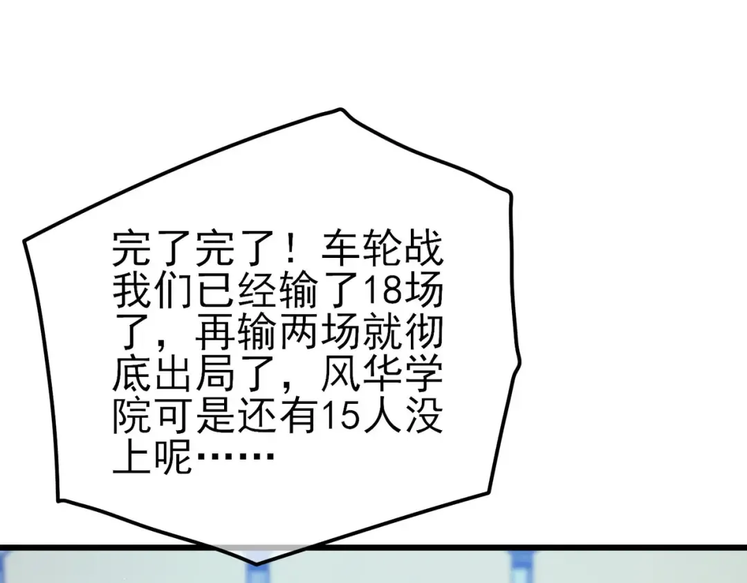 第13话 保送名额之战！程谦墨再次震惊全场！ 第137页