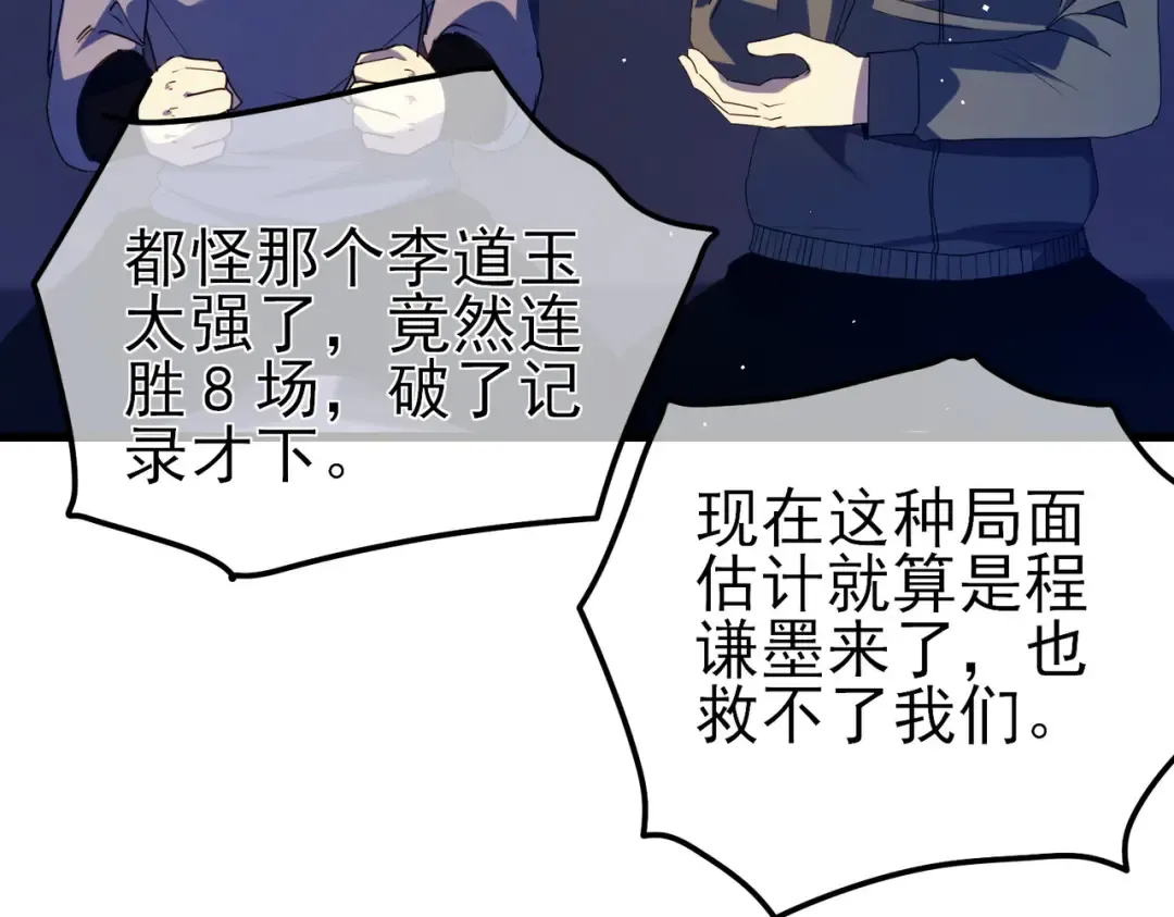 第13话 保送名额之战！程谦墨再次震惊全场！ 第139页