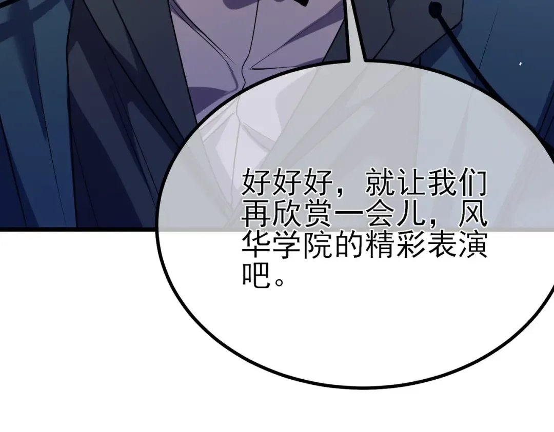 第13话 保送名额之战！程谦墨再次震惊全场！ 第145页