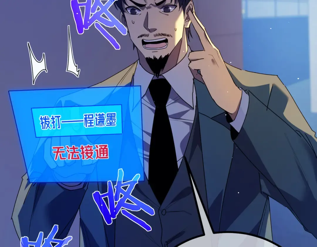第13话 保送名额之战！程谦墨再次震惊全场！ 第147页