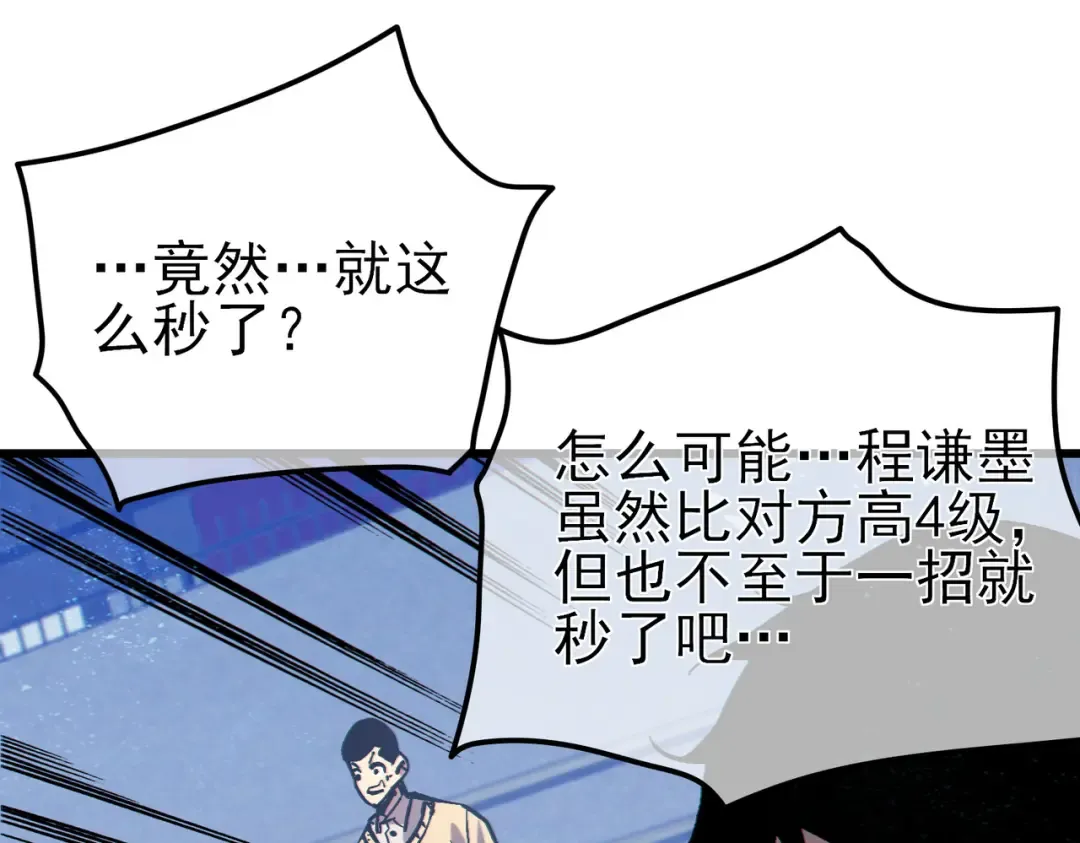 第13话 保送名额之战！程谦墨再次震惊全场！ 第185页