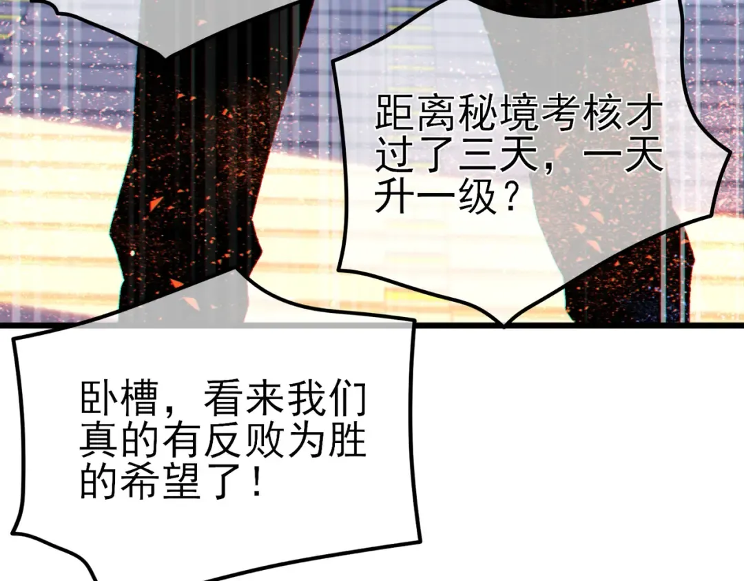 第13话 保送名额之战！程谦墨再次震惊全场！ 第191页