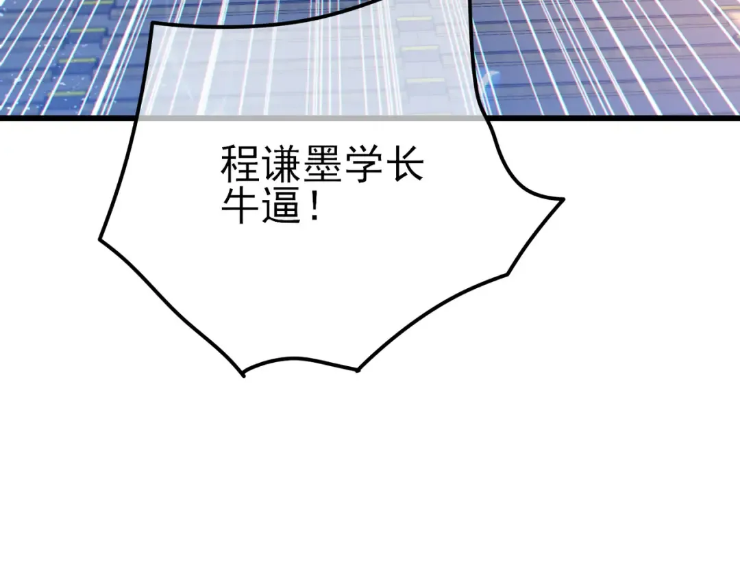 第13话 保送名额之战！程谦墨再次震惊全场！ 第195页