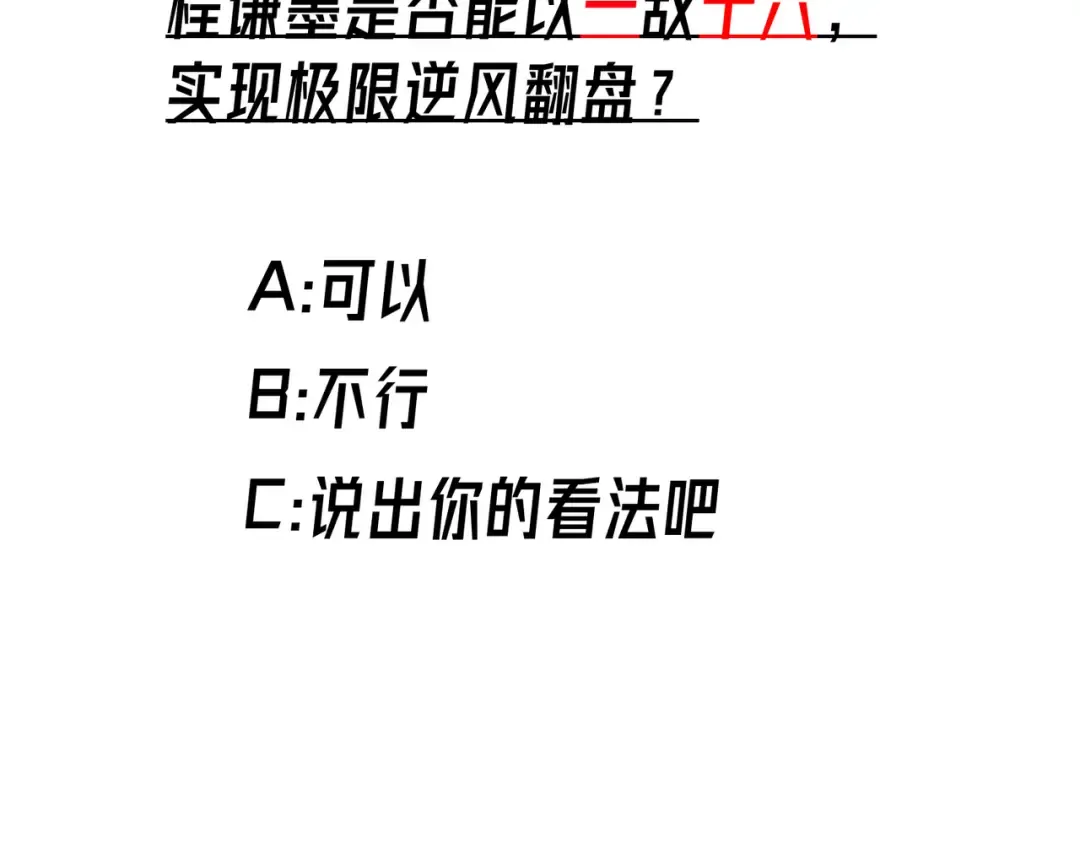 第13话 保送名额之战！程谦墨再次震惊全场！ 第198页