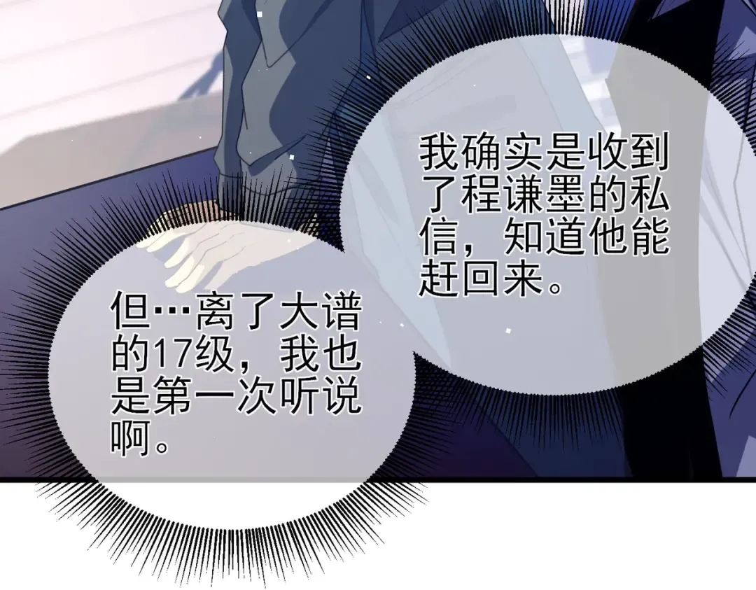 第14话 李道玉违规 第12页